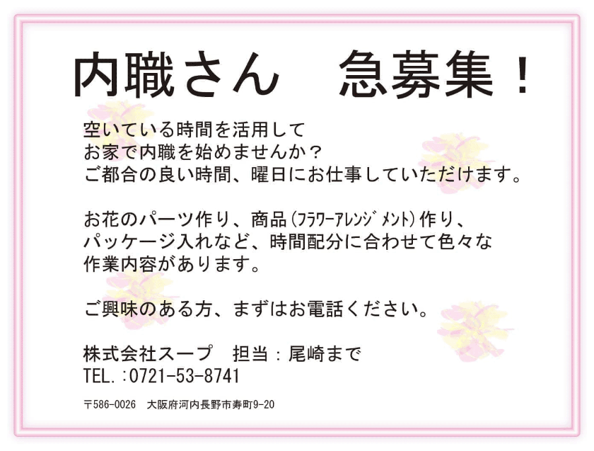 naishokuboshu.gif