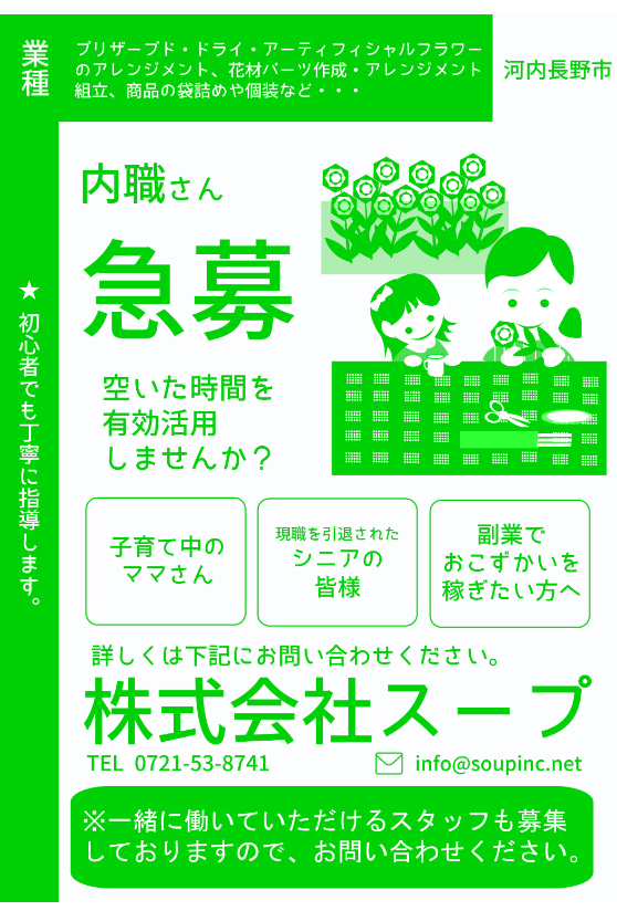 内職募集