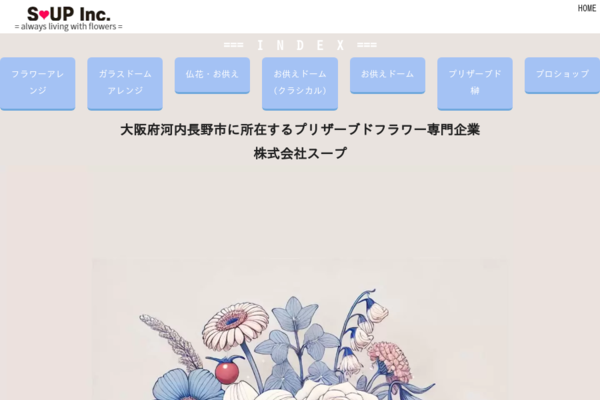 株式会社スープ